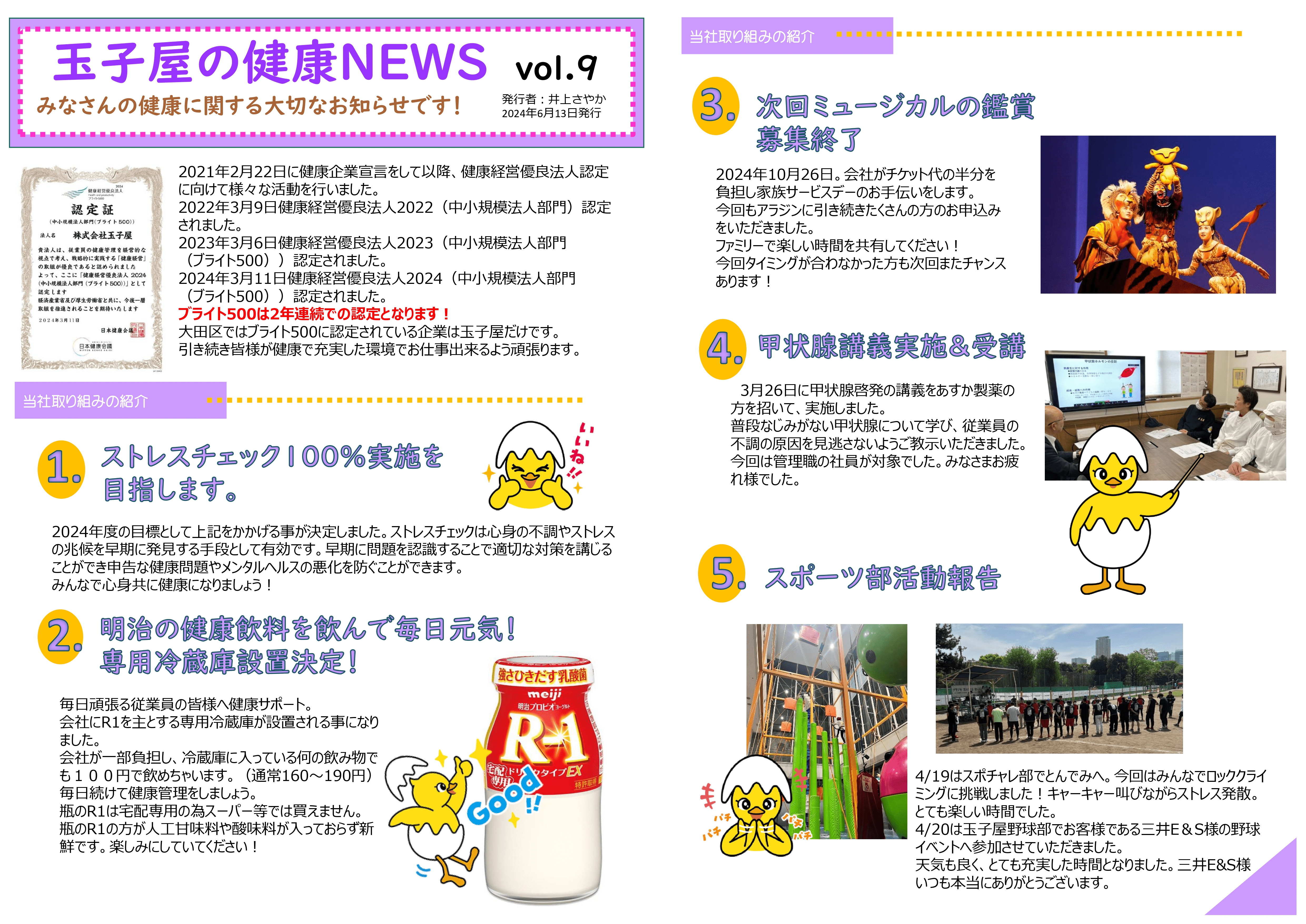 健康経営NEWS_vol9