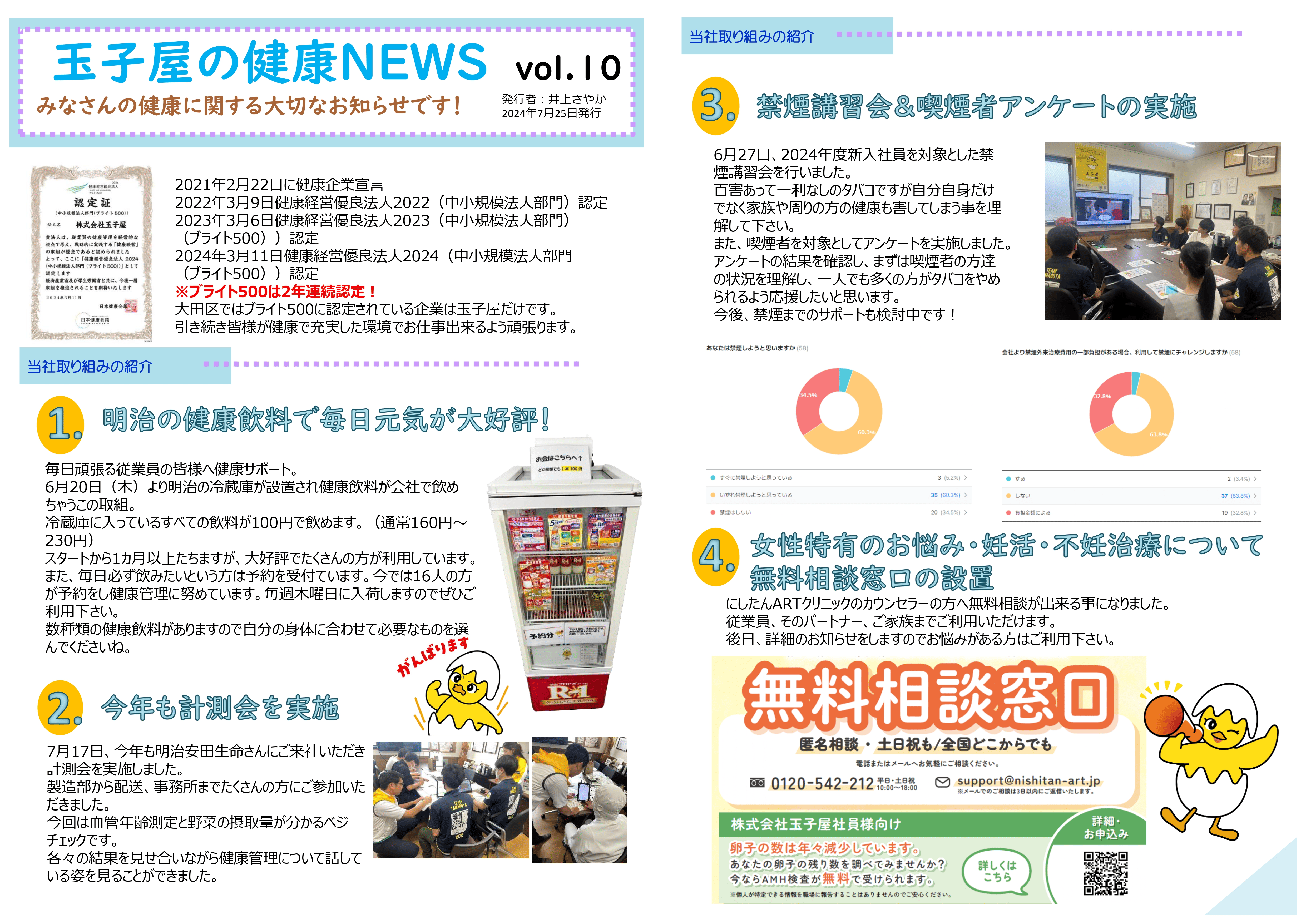 健康経営NEWS_vol10