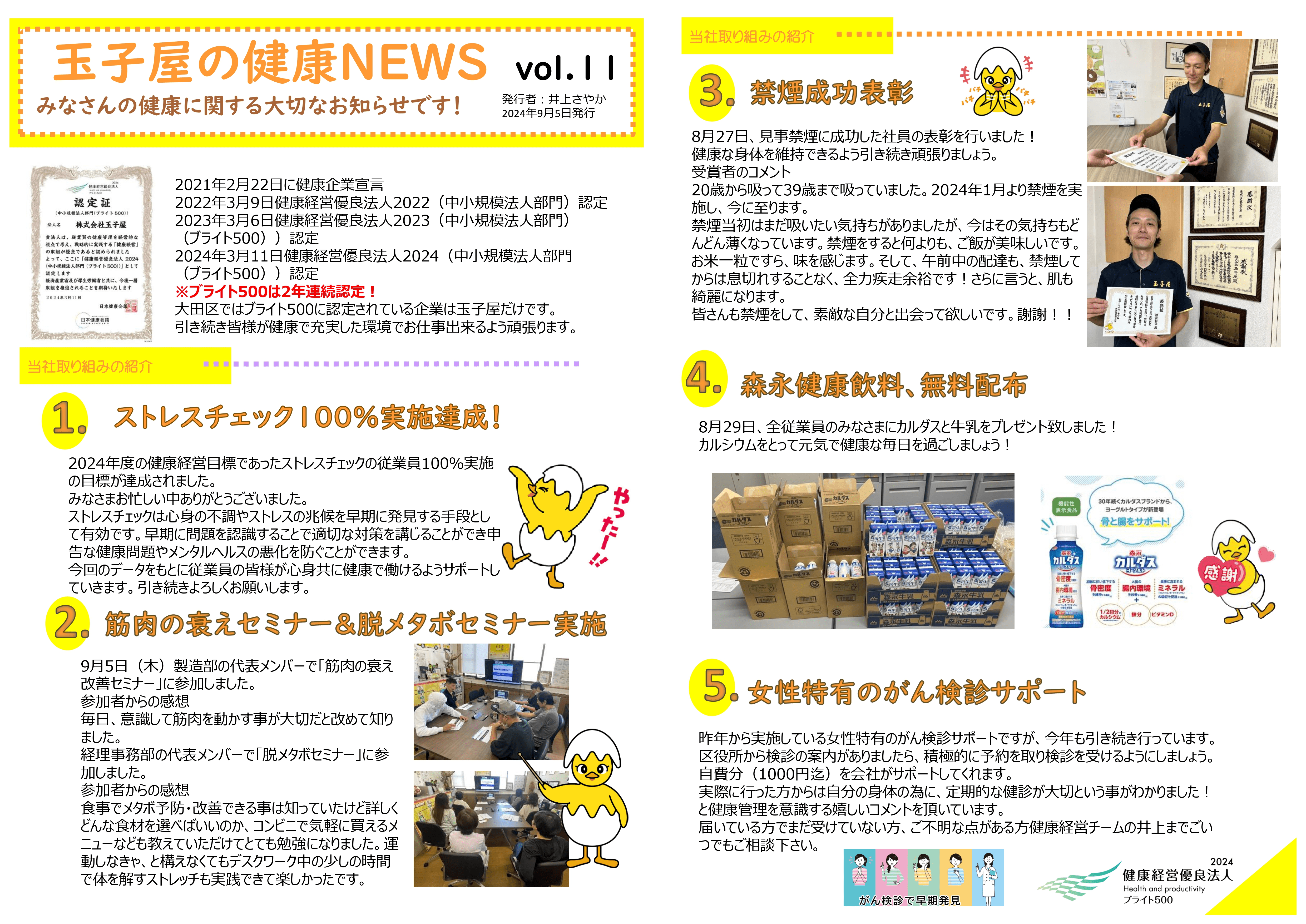 健康経営NEWS_vol11