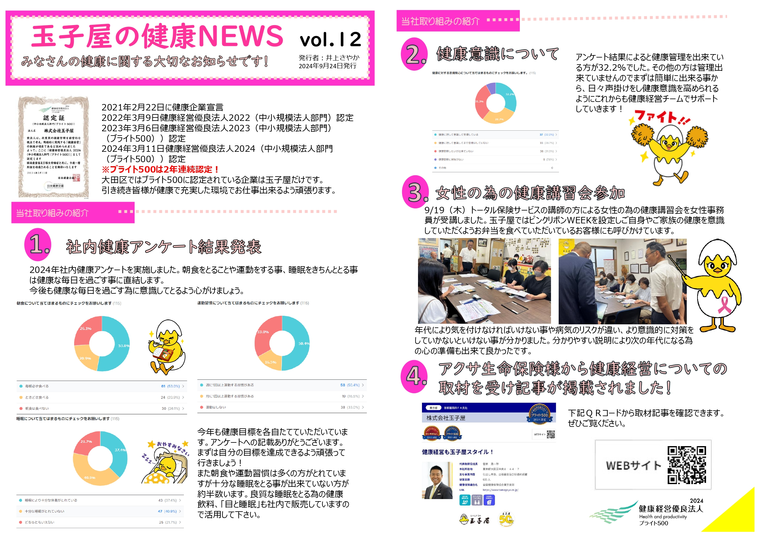 健康経営NEWS_vol12