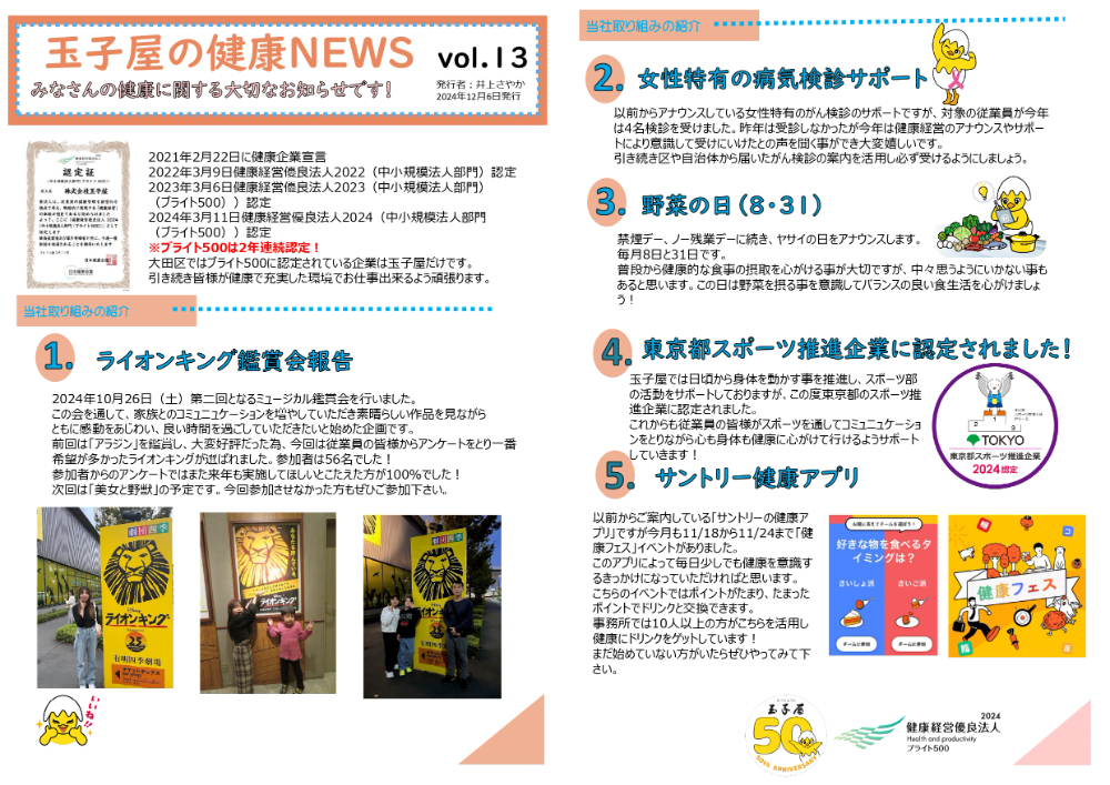 健康経営NEWS_vol13